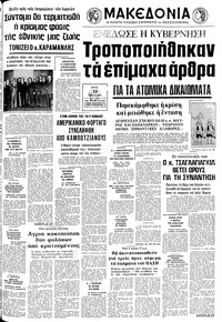 Μακεδονία 13/05/1975 