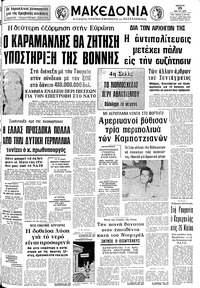 Μακεδονία 15/05/1975 