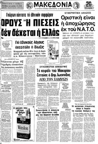 Μακεδονία 09/03/1975 