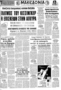 Μακεδονία 11/03/1975