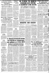 Μακεδονία 11/03/1975