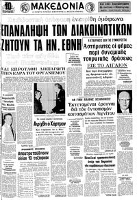 Μακεδονία 13/03/1975 