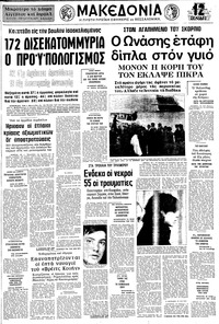 Μακεδονία 19/03/1975 