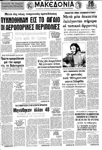 Μακεδονία 30/03/1975 