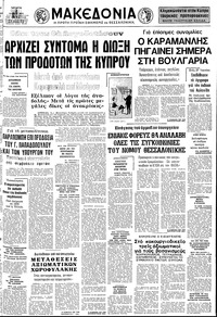 Μακεδονία 02/07/1975 