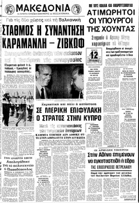 Μακεδονία 03/07/1975 