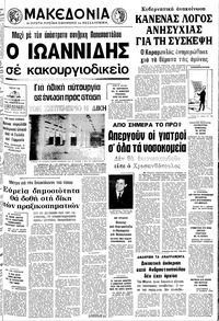 Μακεδονία 09/07/1975 