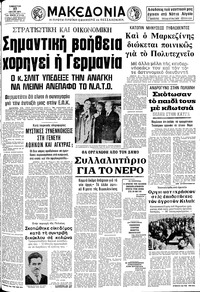 Μακεδονία 17/05/1975 