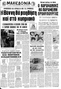 Μακεδονία 18/05/1975 