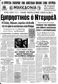 Μακεδονία 20/05/1975 