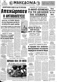 Μακεδονία 22/05/1975 