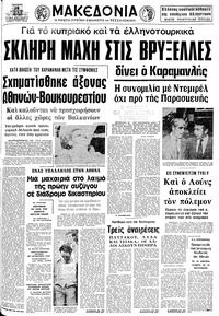 Μακεδονία 28/05/1975 