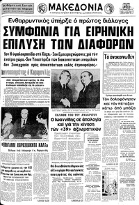 Μακεδονία 01/06/1975 