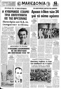 Μακεδονία 03/06/1975 