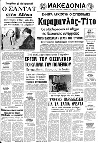 Μακεδονία 04/06/1975 
