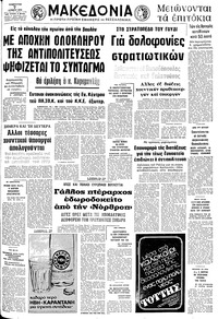 Μακεδονία 07/06/1975 