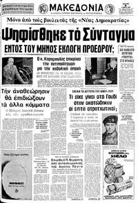 Μακεδονία 08/06/1975 
