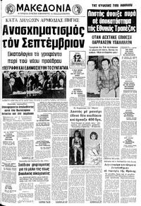 Μακεδονία 10/06/1975 
