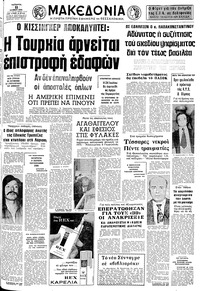 Μακεδονία 11/06/1975 