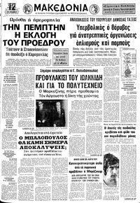 Μακεδονία 14/06/1975 