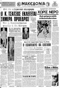 Μακεδονία 19/06/1975 