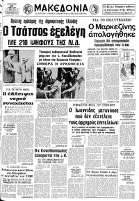 Μακεδονία 20/06/1975 