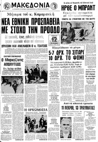 Μακεδονία 21/06/1975 