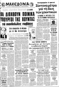 Μακεδονία 11/07/1975 