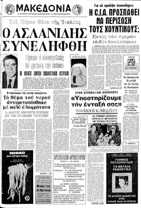 Μακεδονία 22/06/1975 