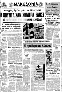 Μακεδονία 15/07/1975 