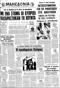 Μακεδονία 16/07/1975 