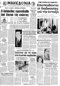 Μακεδονία 26/06/1975 