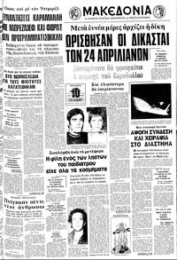 Μακεδονία 18/07/1975 