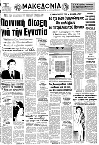 Μακεδονία 19/07/1975 
