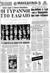 Μακεδονία 27/07/1975 