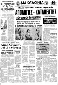 Μακεδονία 02/09/1975 