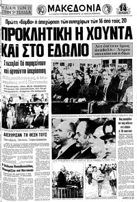 Μακεδονία 29/07/1975 