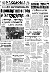 Μακεδονία 04/09/1975 