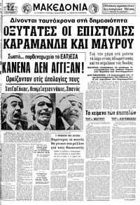 Μακεδονία 05/09/1975 