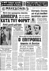 Μακεδονία 06/09/1975 