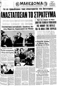 Μακεδονία 02/08/1975 