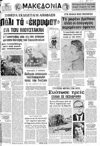 Μακεδονία 12/09/1975 