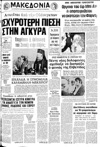 Μακεδονία 24/09/1975 