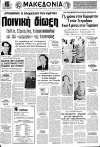 Μακεδονία 27/09/1975 