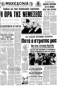 Μακεδονία 23/08/1975 