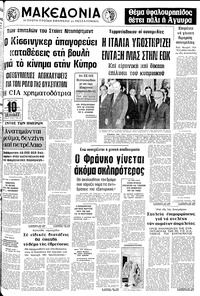 Μακεδονία 01/10/1975 