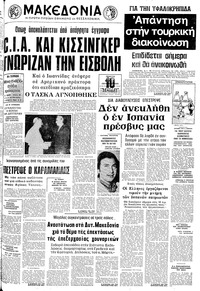 Μακεδονία 02/10/1975 