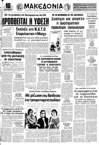 Μακεδονία 05/11/1975 