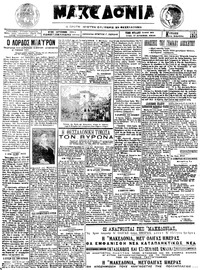 Μακεδονία 20/04/1924 