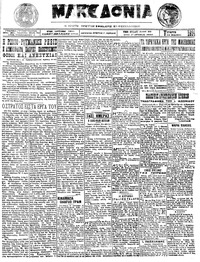 Μακεδονία 23/04/1924 